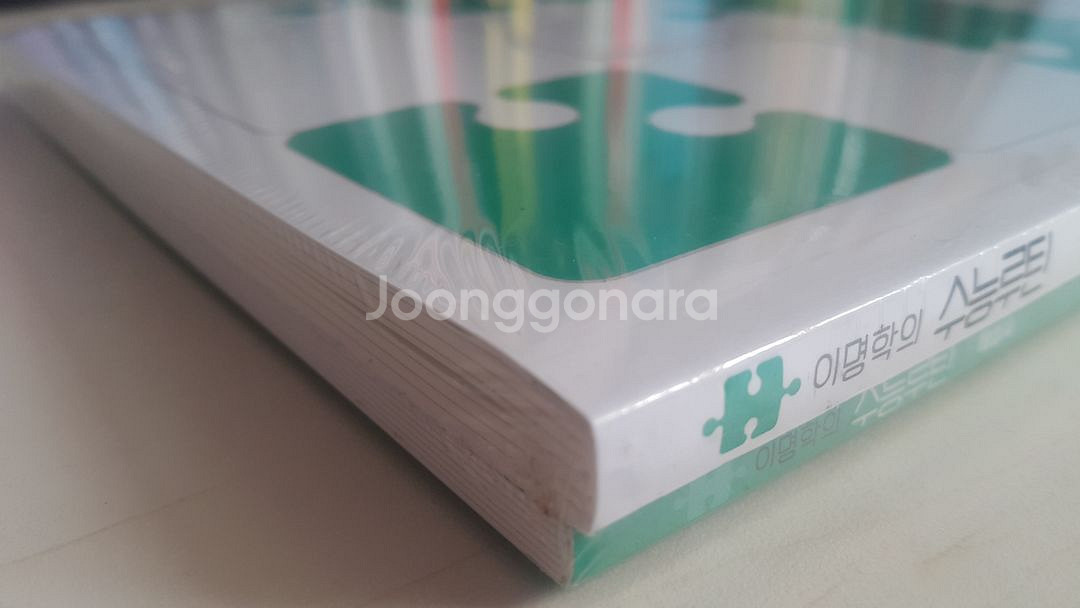 대성마이맥 영어 이명학의 수능루틴 05 + 모의고사--2