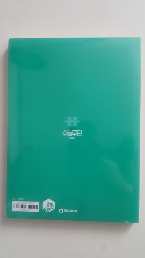 대성마이맥 영어 이명학의 수능루틴 05 + 모의고사 이미지