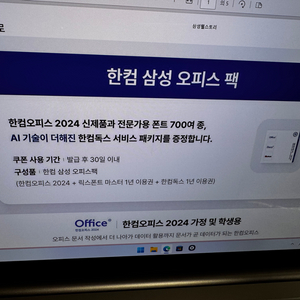 2024 한컴 삼성오피스팩