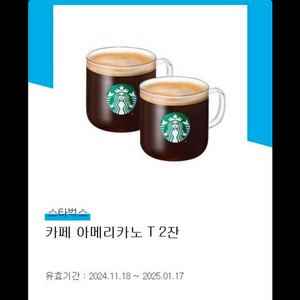 스타벅스 아메리카노 T 2잔