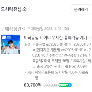 미국유심 36일