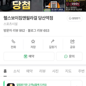 헬스보이짐 당산 피티 양도 36회