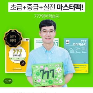 777영어학습지 마스터팩