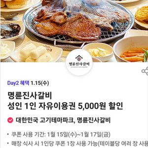 2장1500원)명륜진사갈비 5000원할인권 팔아요^-^