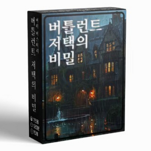 머더미스터리 버틀런트 저택의 비밀, 에이다 삽니다.