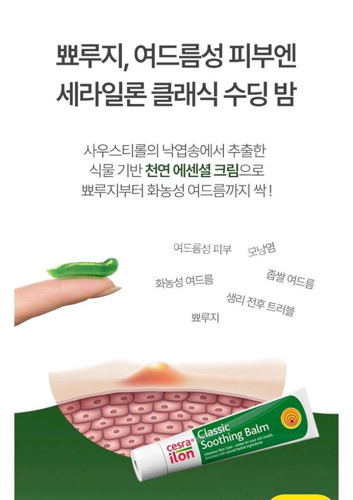 세라일론 수딩밤--2