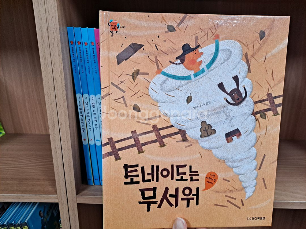 웅진북클럽 한걸음먼저 지리 32권 (책상태 깨끗해요--2