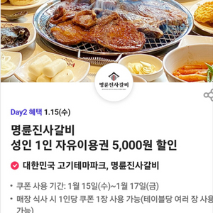 2장=1500원)명륜진사갈비 5000원할인권 팔아요