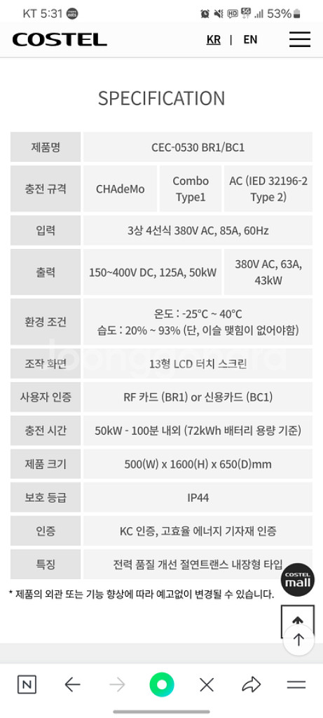 전기 자동차 급속 충전기 3way 50kw 팝니다--2