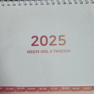 이세돌 2025 두찜 캘린더