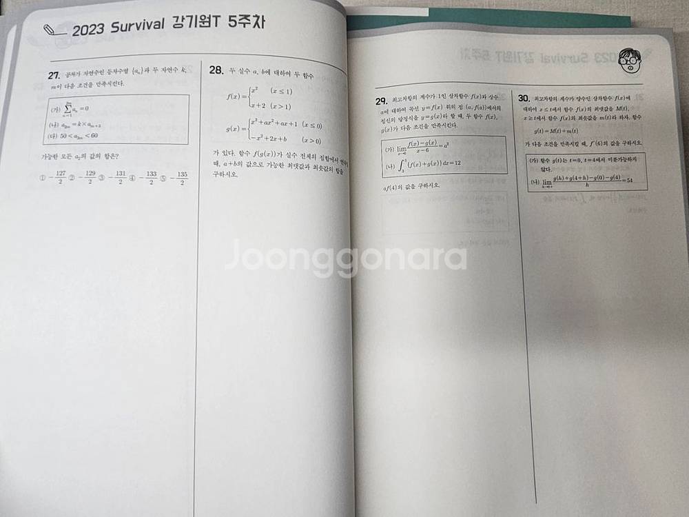 시대인재 강기원 서바이벌 어싸 N제 2023 수능수학--1