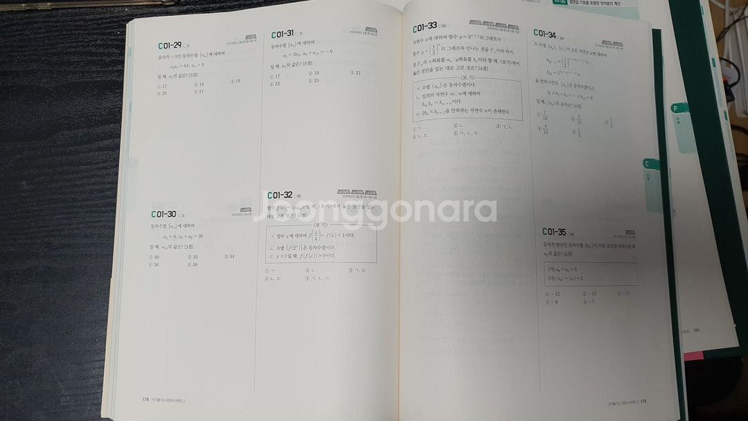 수능교재 수학 너기출 I II--3