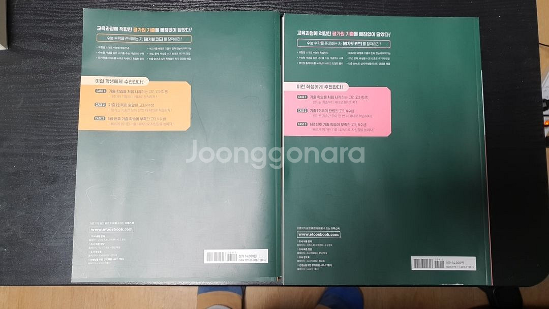 수능교재 수학 너기출 I II--1