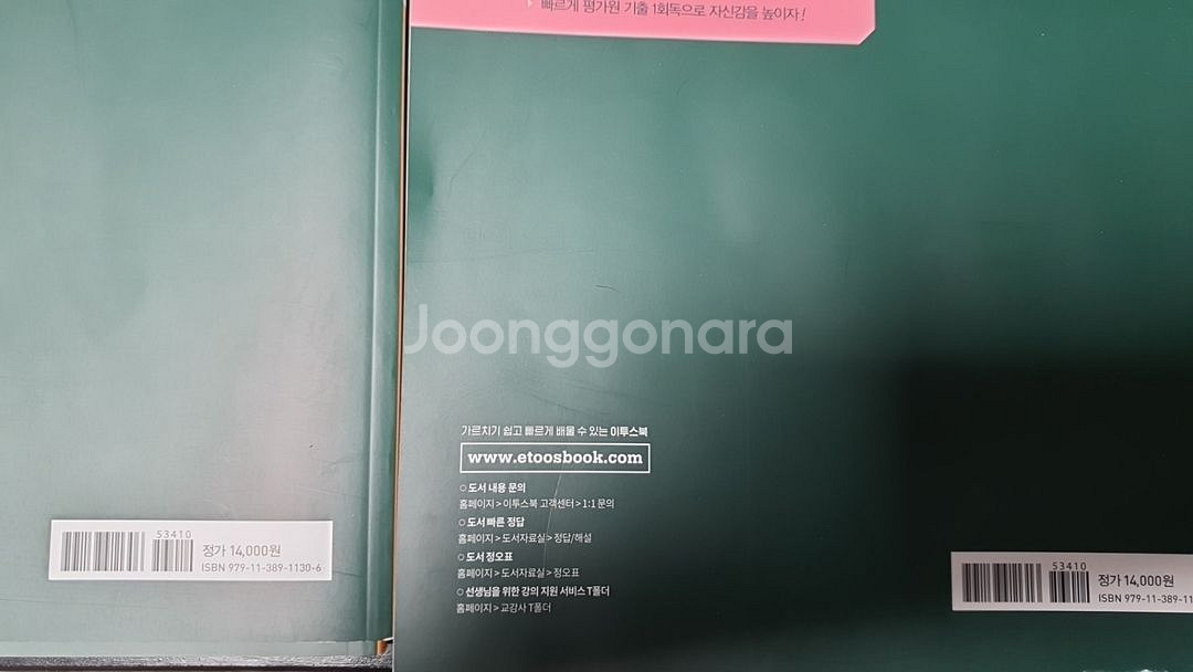 수능교재 수학 너기출 I II--2