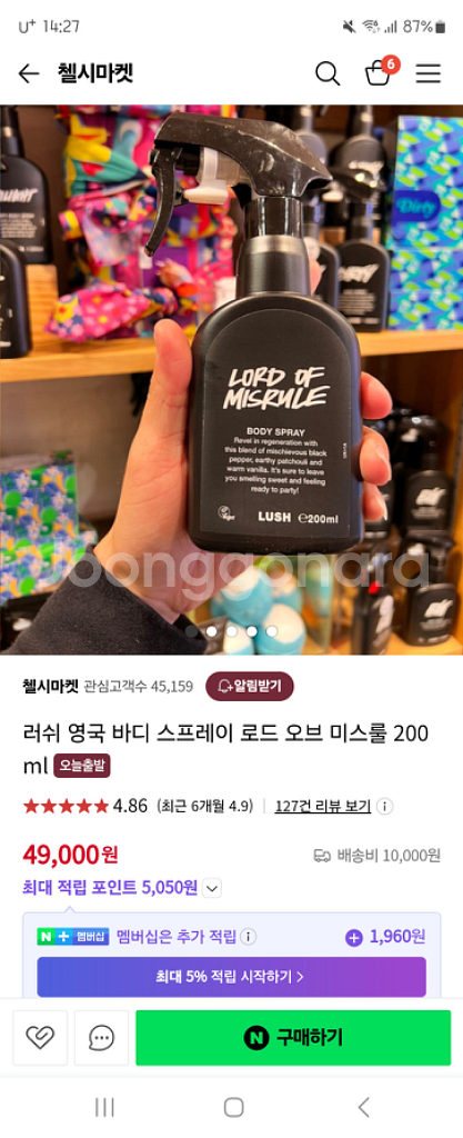 러쉬 로드오브미스룰 바디스프레이--2