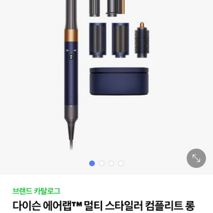 다이슨에어랩 멀티 스타일러