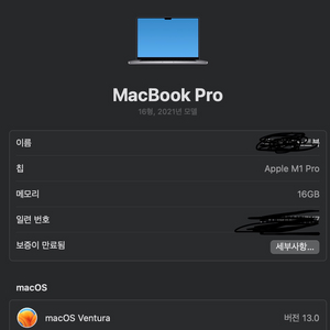 m1 pro 1tb 16gb 팝니다