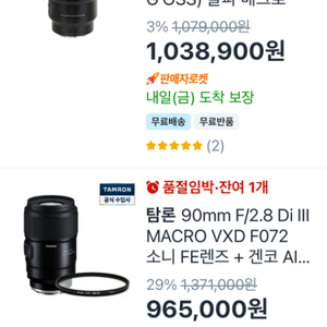 소니 sony 90mm 메크로 (필터포함)