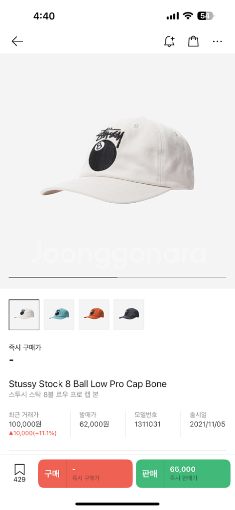[OS] 스투시 스탁 8볼 로우 프로 캡 본--4