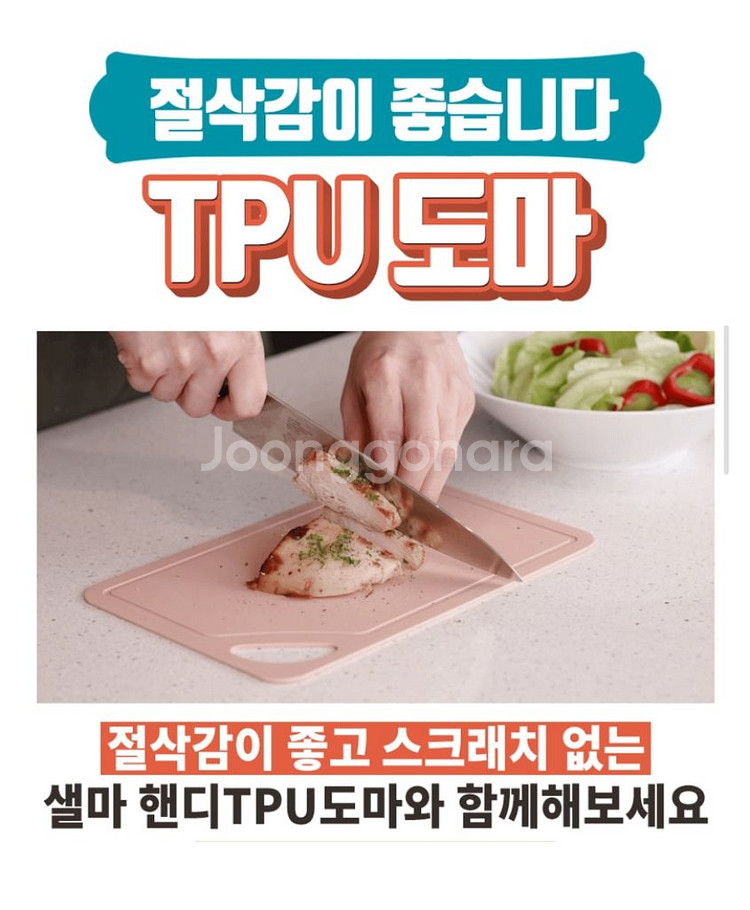(새상품)샐마 미니 도마--4
