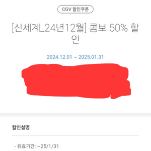 CGV 콤보 50% 할인쿠폰 판매