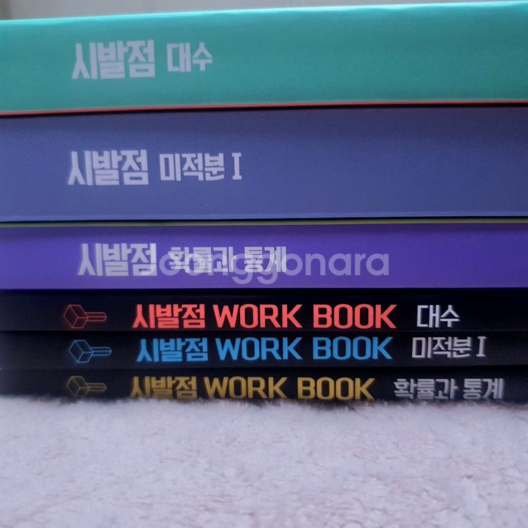 [새] 현우진 시발점 수1 수2 확통 대수 미적분1--1