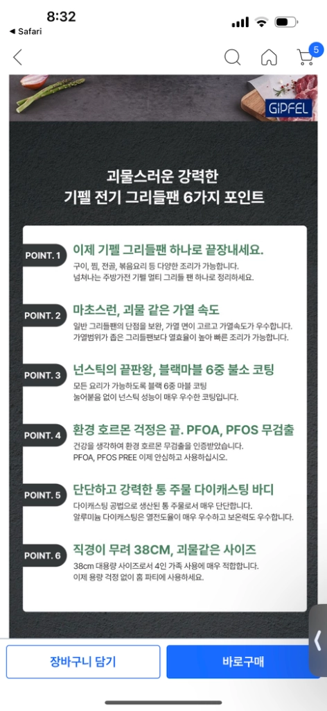 기펠 더원 전기그리들 팬 급전 필요해서 싸게내놔요 이미지