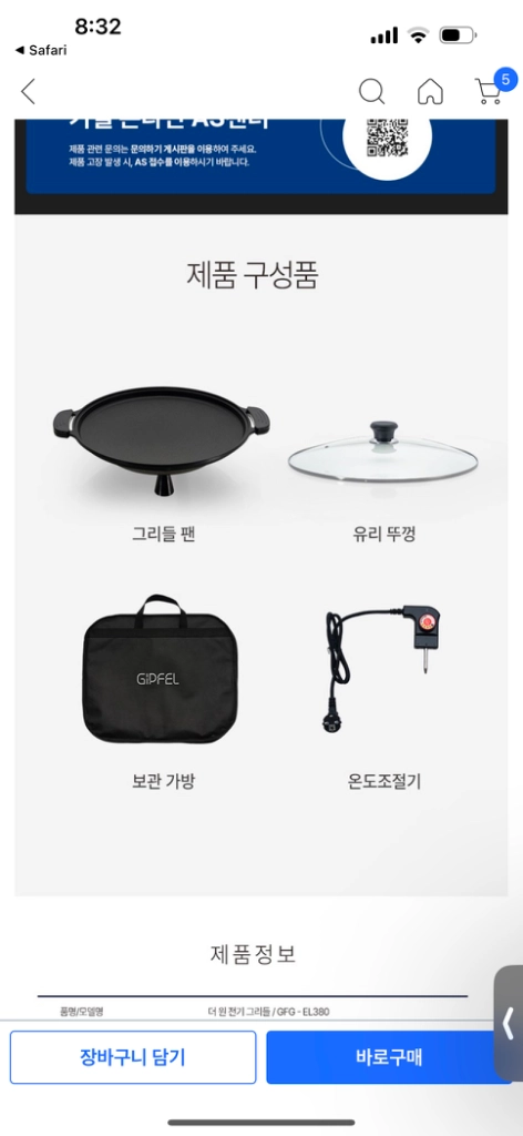 기펠 더원 전기그리들 팬 급전 필요해서 싸게내놔요 이미지