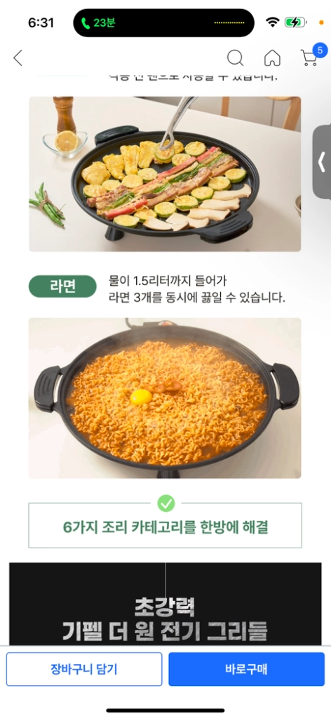 기펠 더원 전기그리들 팬 급전 필요해서 싸게내놔요 이미지
