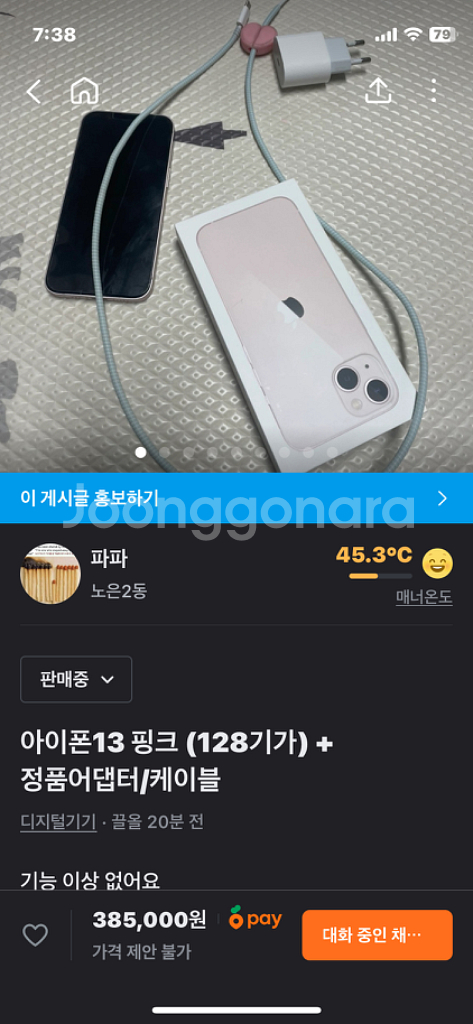 개인 아이폰13 핑크 128기가--9