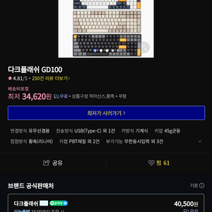 다크플래시 GD100