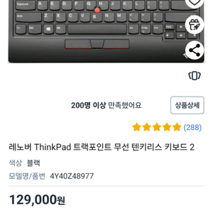 미개봉 레노버 ThinkPad 트랙포인트 무선 텐키리스