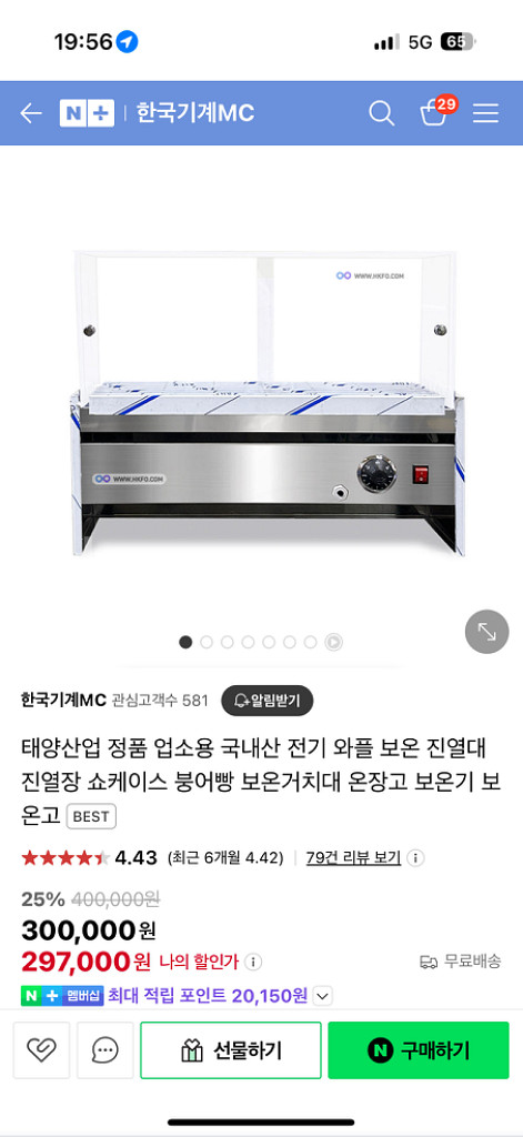 붕어빵 보온기, 보온 쇼케이스--2