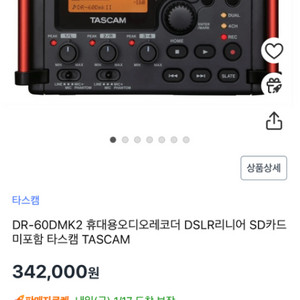 TASCAM 오디오 레코딩 믹서 카메라용