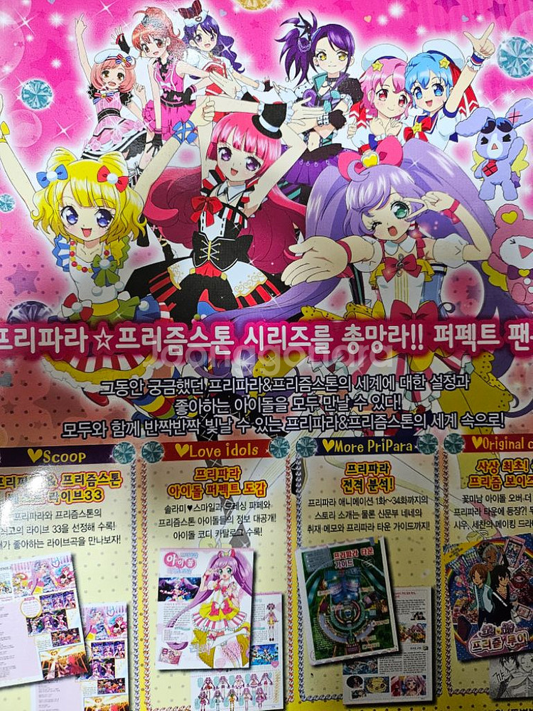 프리파라 프리즘스톤 퍼펙트 월드 부록책--2