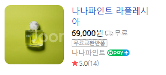 나나파인트 라플레시아 오드퍼퓸 향수 새 제품--4
