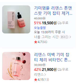 리덴스 기미연화 톤앤스팟 코렉터 + 비타민c 부스터 토--4