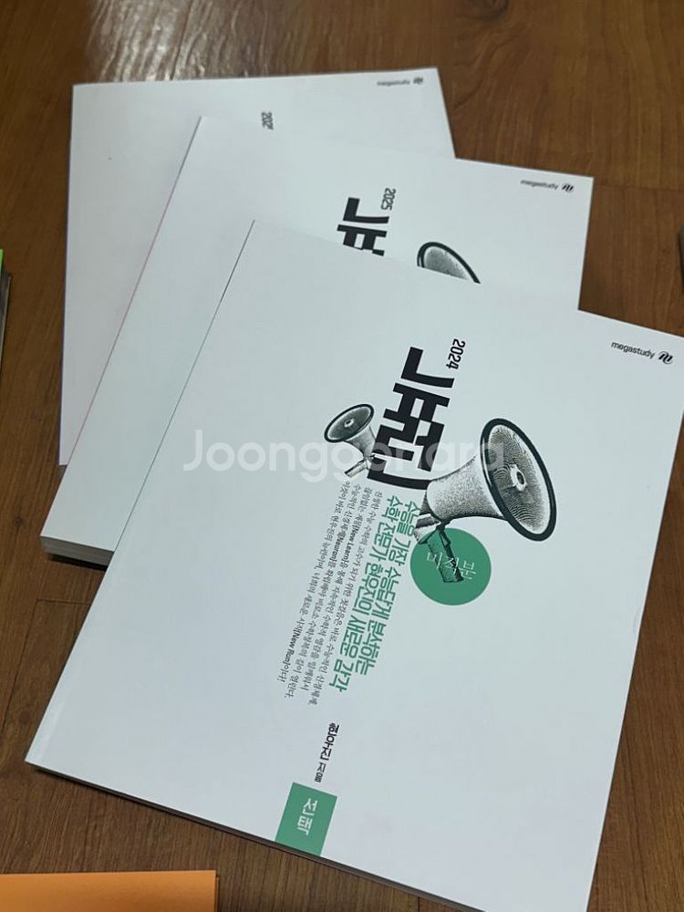 메가스터디 책 (현우진, 배기범, 오지훈)--3