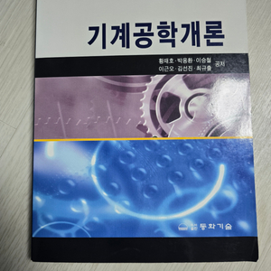 기계공학개론(동화기술)