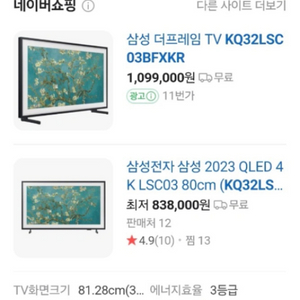 삼성 32인치TV