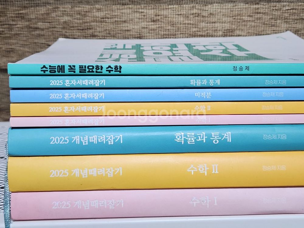 [8권 일괄] 정승제t 개때잡 혼때잡 수꼭수 2025--1