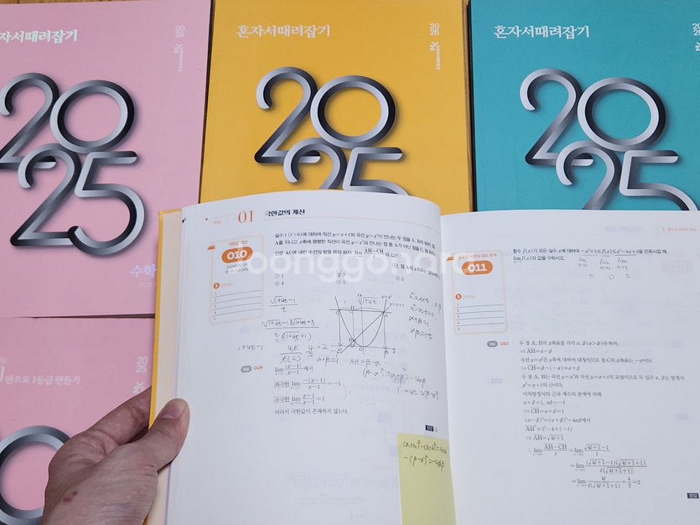 [8권 일괄] 정승제t 개때잡 혼때잡 수꼭수 2025--6