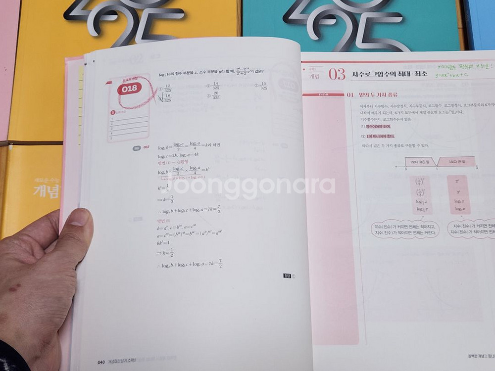 [8권 일괄] 정승제t 개때잡 혼때잡 수꼭수 2025--5