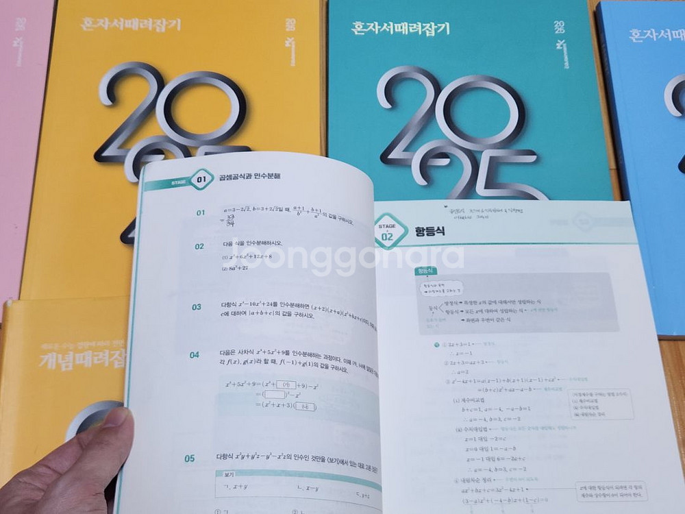 [8권 일괄] 정승제t 개때잡 혼때잡 수꼭수 2025--7