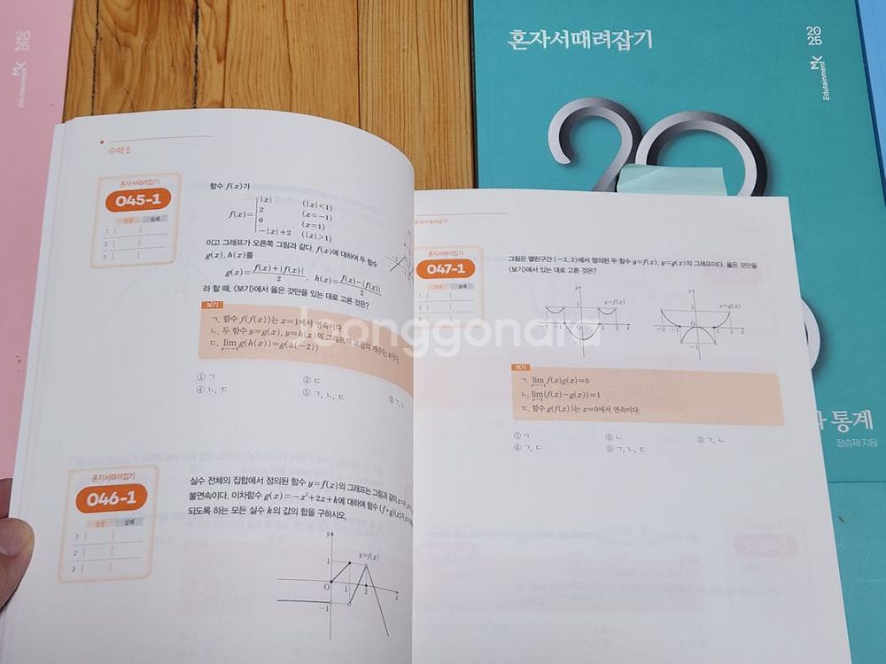 [8권 일괄] 정승제t 개때잡 혼때잡 수꼭수 2025--3