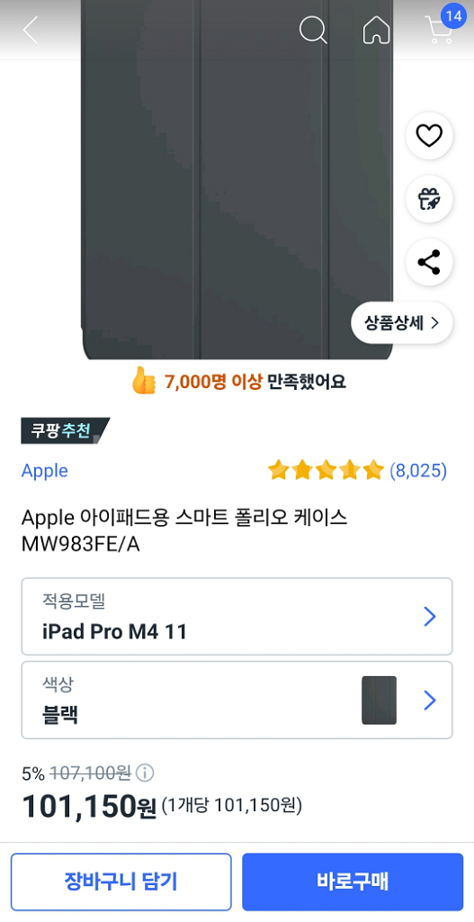 [미개봉]정품 아이패드 케이스 프로 11(M4 모델)케--2