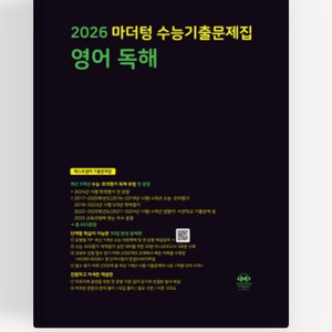 2026 마더텅 영어 독해