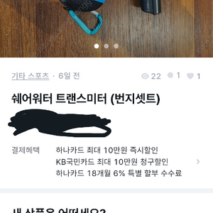 페레그린트랜스미터. 구매하고싶습니다