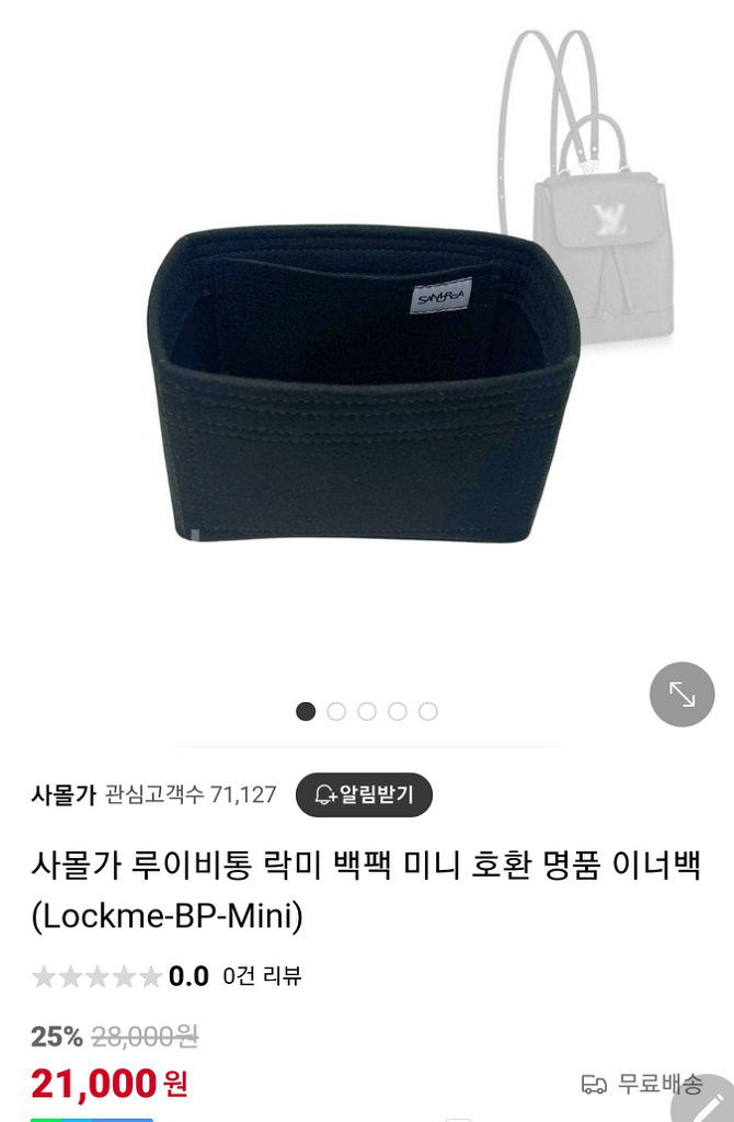 사몰가 루이비통 락미 백팩 미니 호환 명품 이너백--4