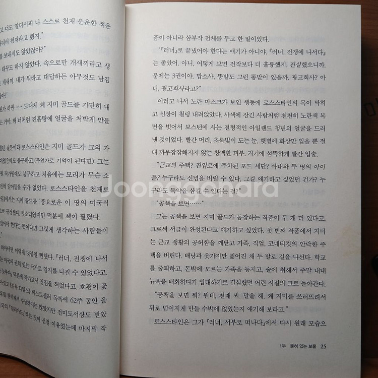 [네고,환불,할인 가능]흥미진진한 장편소설 판매합니다--1
